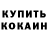 Кетамин ketamine Nikki W